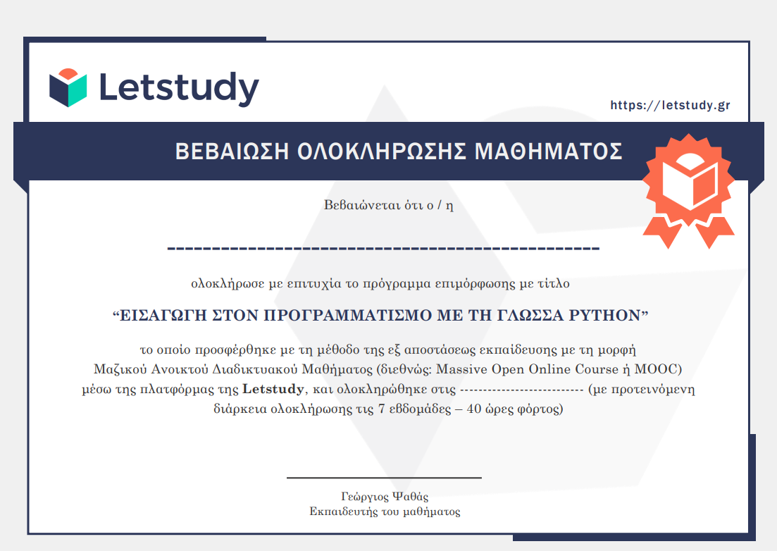 Βεβαίωση ολοκλήρωσης με κόστος 45€