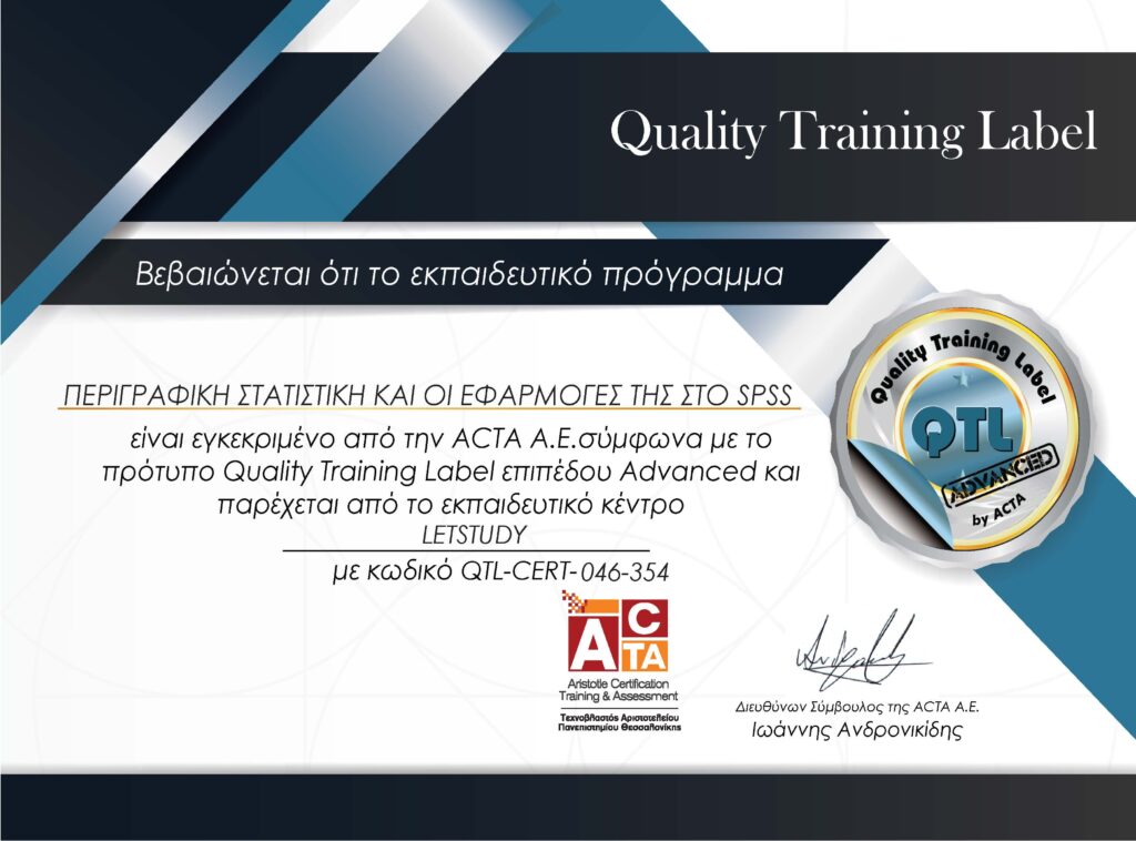 Βεβαίωση Ολοκλήρωσης